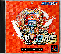 Hissatsu Pachinko Station JP Playstation JP box art
